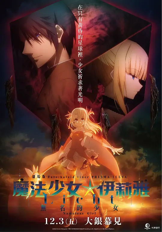 魔法少女伊莉雅：无名少女